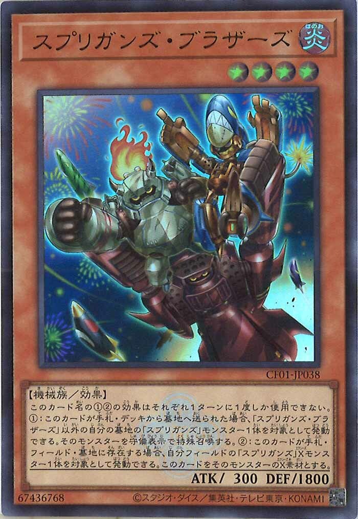 CF01-JP038 スプリガンズ・ブラザーズ