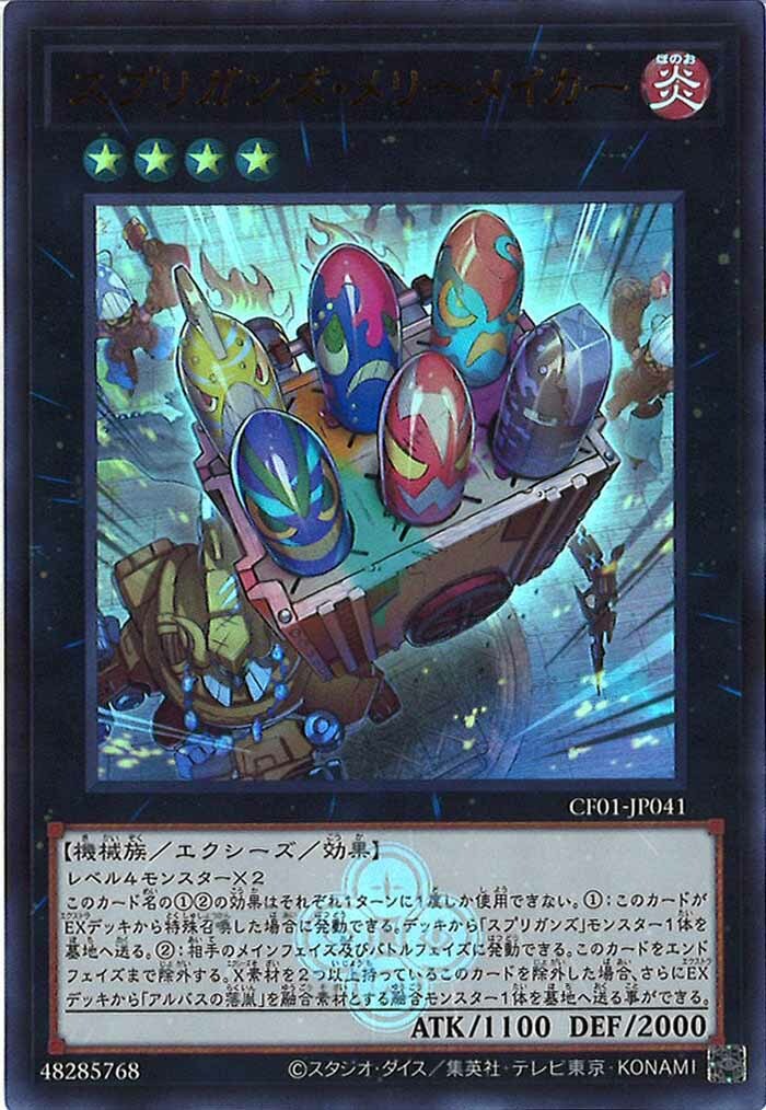 CF01-JP041  スプリガンズ・メリーメイカー