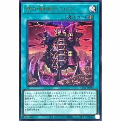 CF01-JP045 烙印劇城デスピア