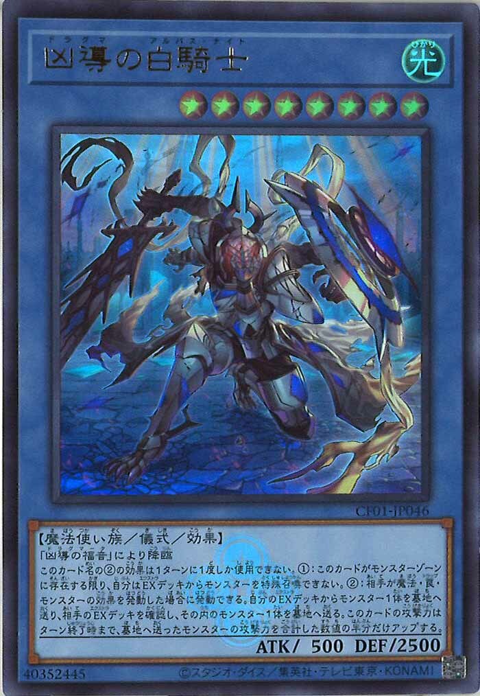 CF01-JP046 凶導の白騎士