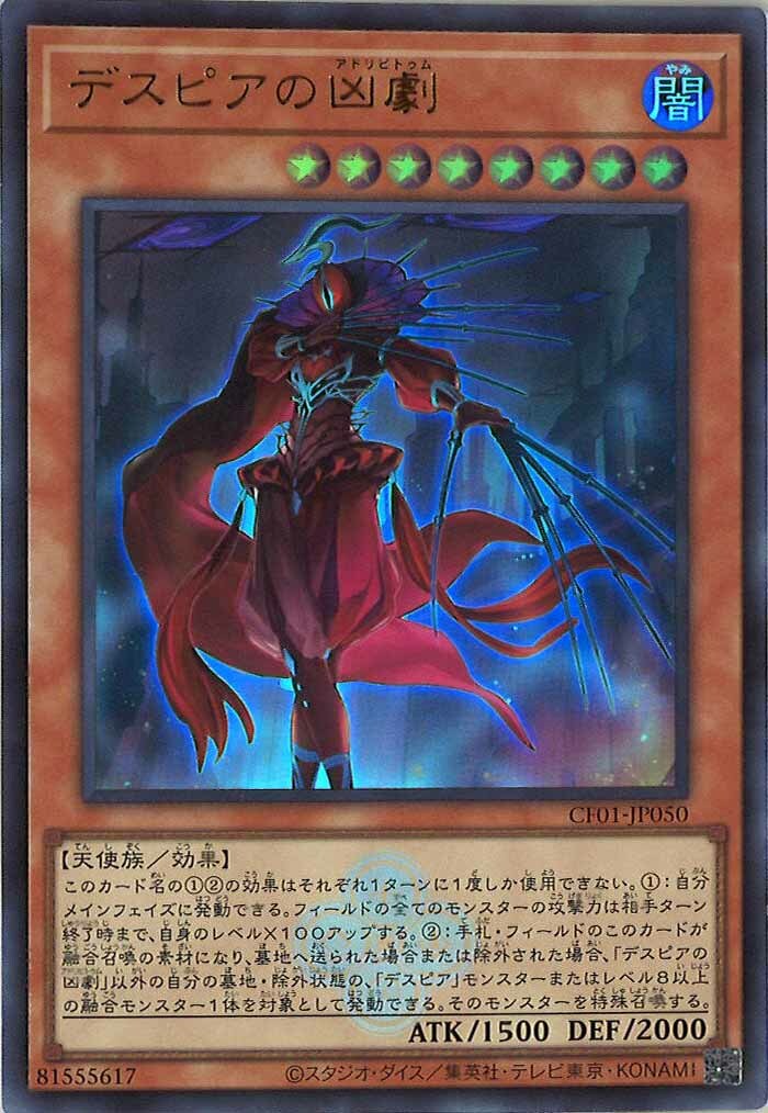 CF01-JP050 デスピアの凶劇