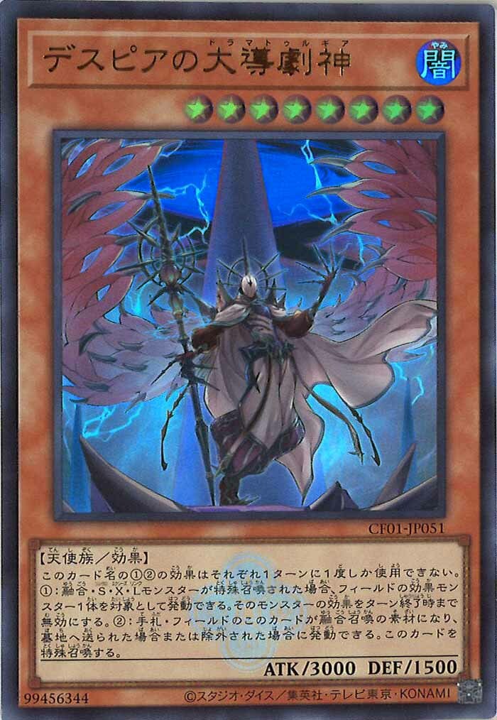 CF01-JP051  デスピアの大導劇神