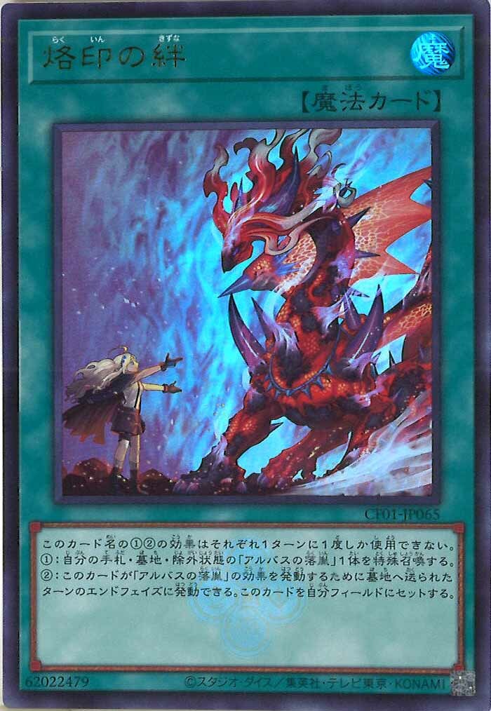 CF01-JP065 烙印の絆