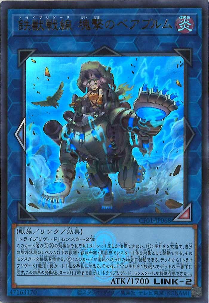 CF01-JP068 鉄獣戦線 塊撃のベアブルム