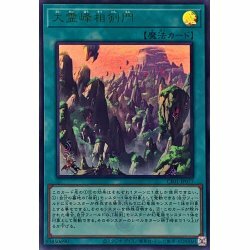 CF01-JP077 大霊峰相剣門