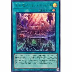 CF01-JP086 氷水底イニオン・クレイドル