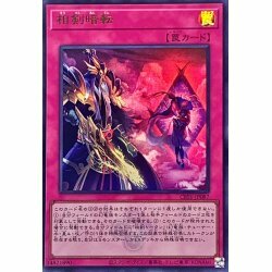 CF01-JP087 相剣暗転