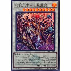 CF01-JP089 相剣大邪-七星龍淵