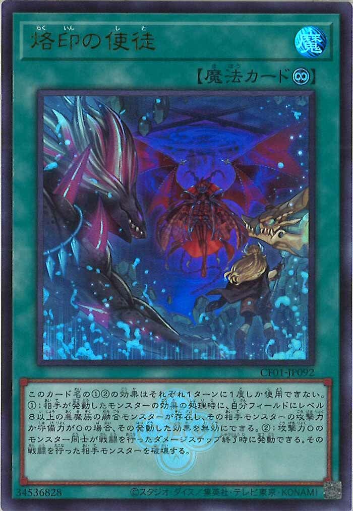 CF01-JP092 烙印の使徒