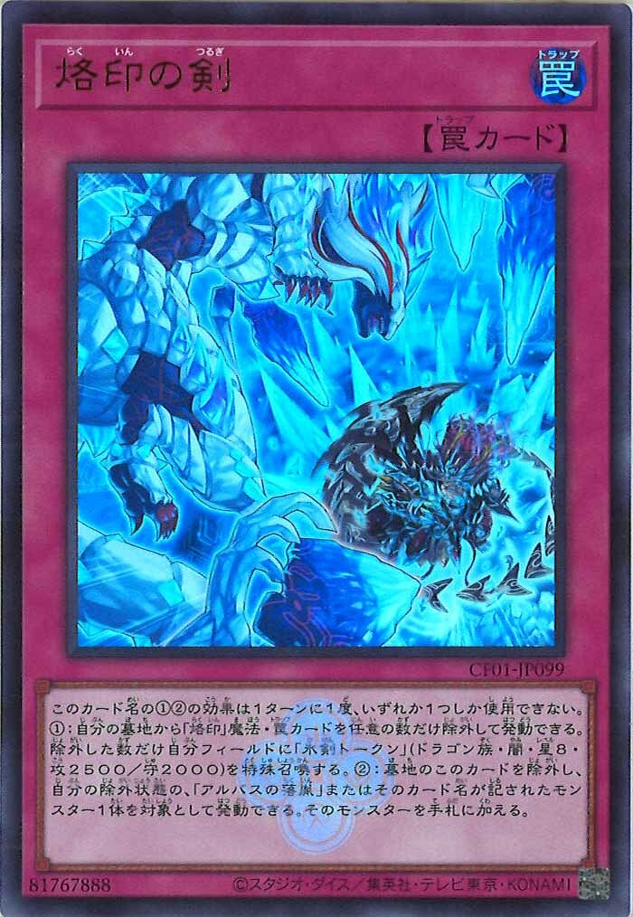 CF01-JP099 烙印の剣