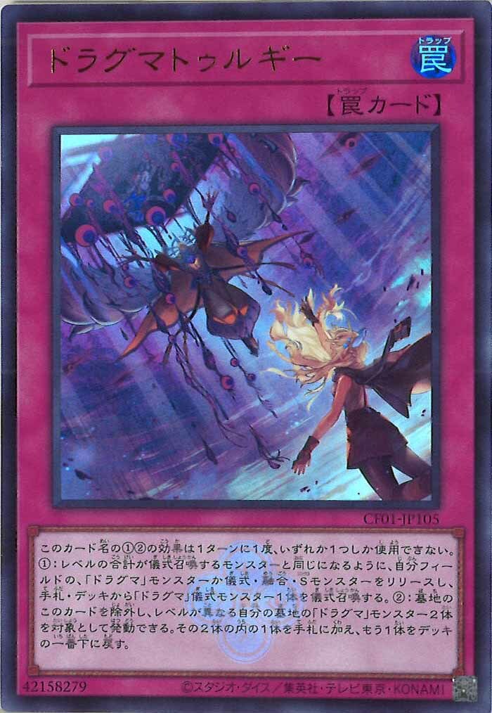 CF01-JP105 ドラグマトゥルギー