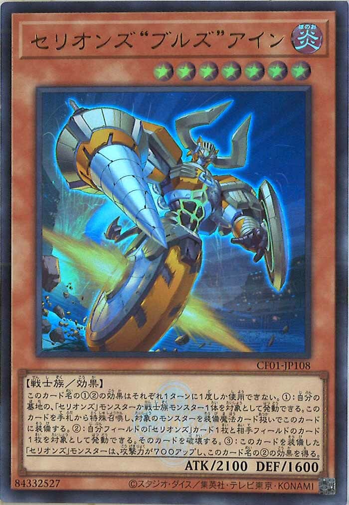 CF01-JP108 セリオンズ“ブルズ”アイン