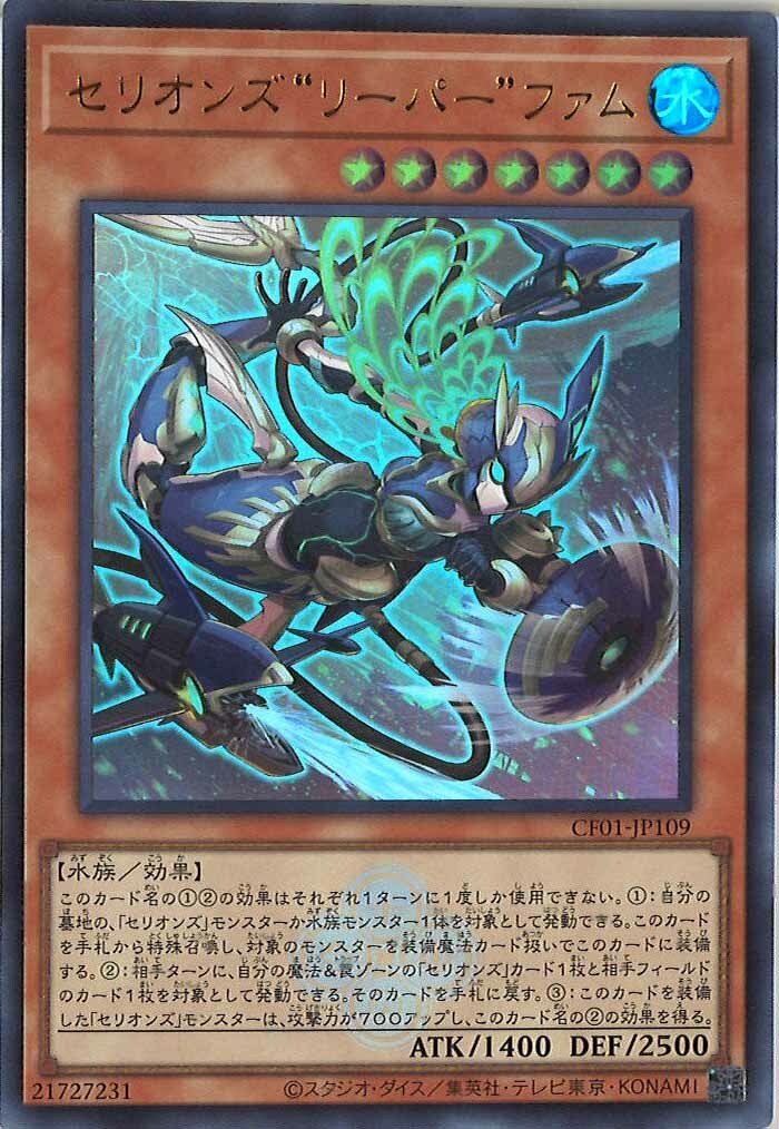 CF01-JP109 セリオンズ“リーパー”ファム