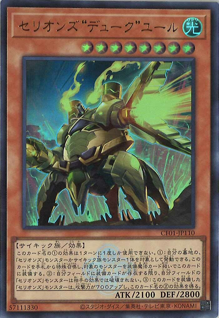 CF01-JP110 セリオンズ“デューク”ユール