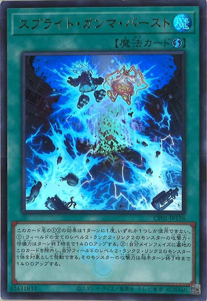 CF01-JP126 スプライト・ガンマ・バースト