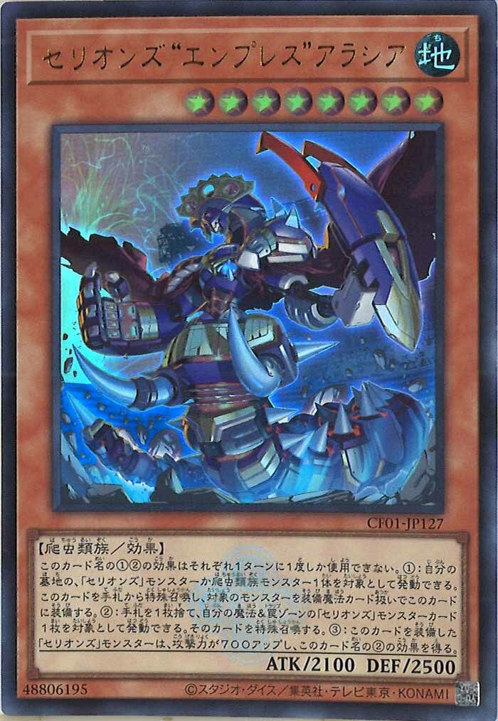 CF01-JP127 セリオンズ“エンプレス”アラシア