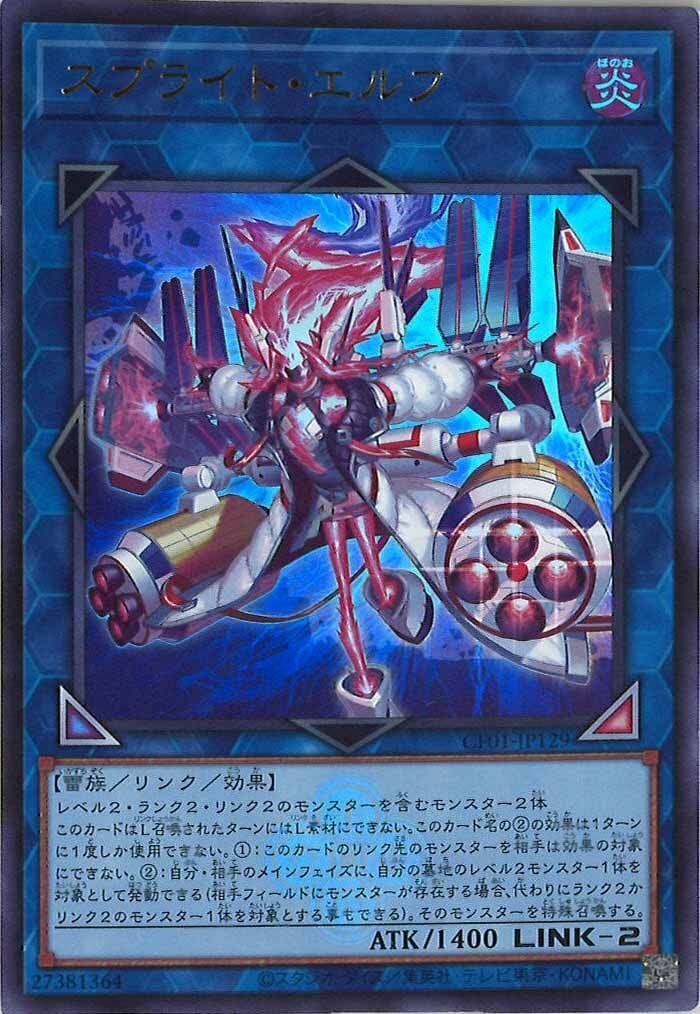 CF01-JP129 スプライト・エルフ