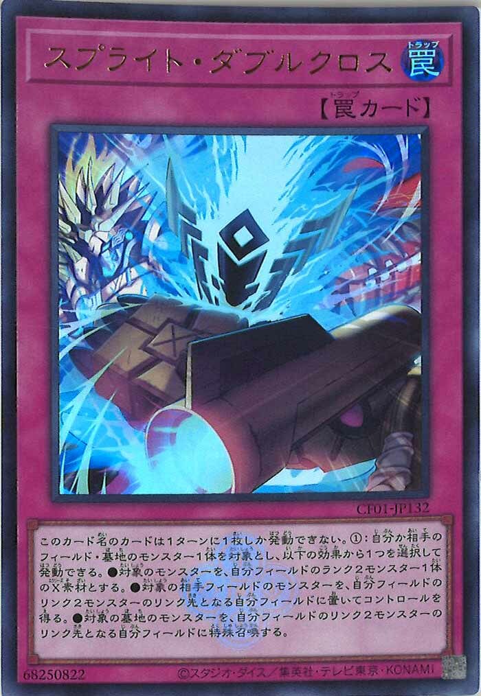 CF01-JP132 スプライト・ダブルクロス