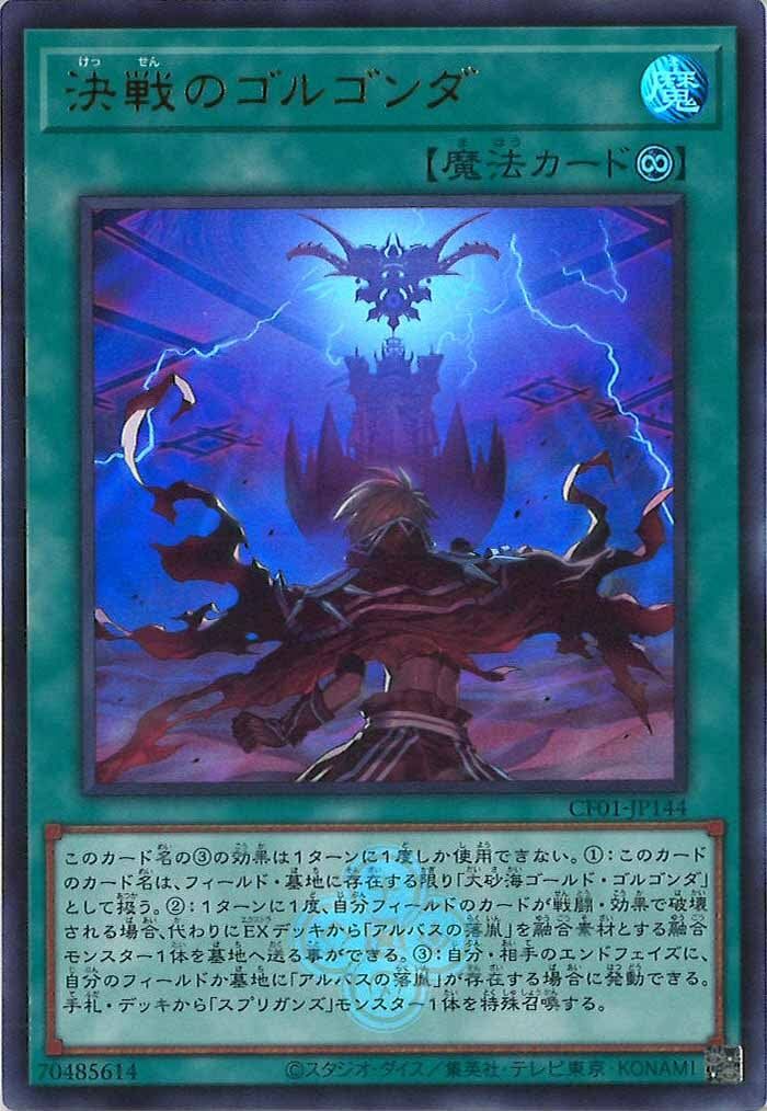 CF01-JP144 決戦のゴルゴンダ