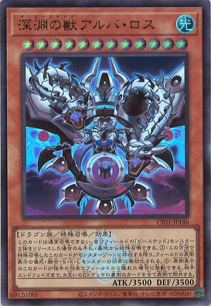 CF01-JP146 深淵の獣アルバ・ロス