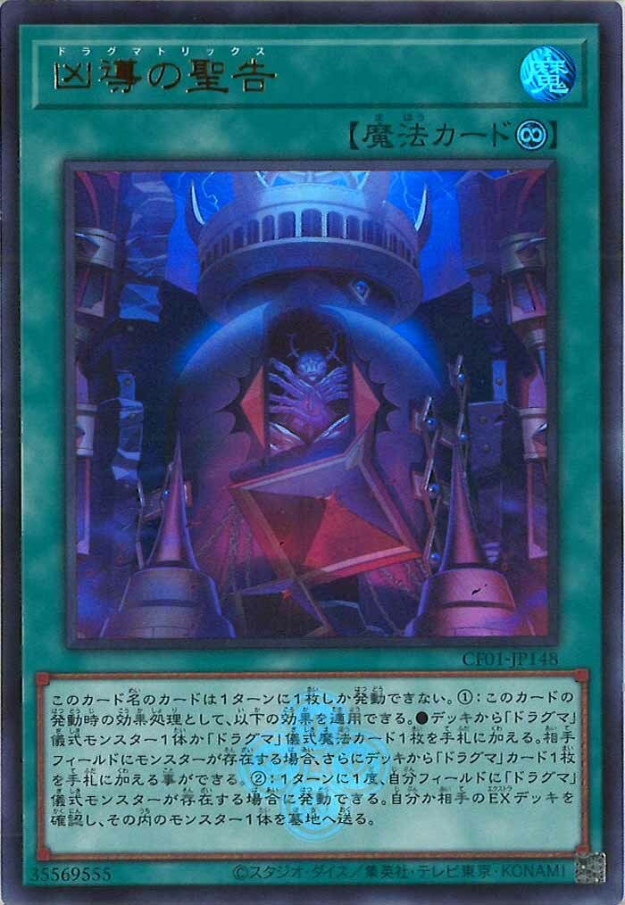 CF01-JP148 凶導の聖告