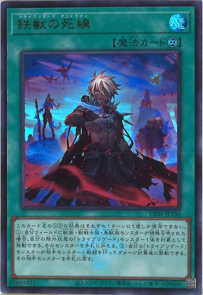 CF01-JP150 鉄獣の死線