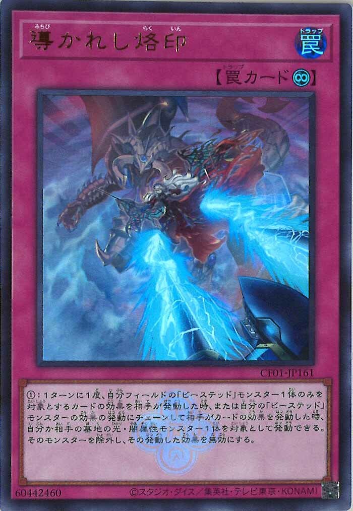 CF01-JP161 導かれし烙印