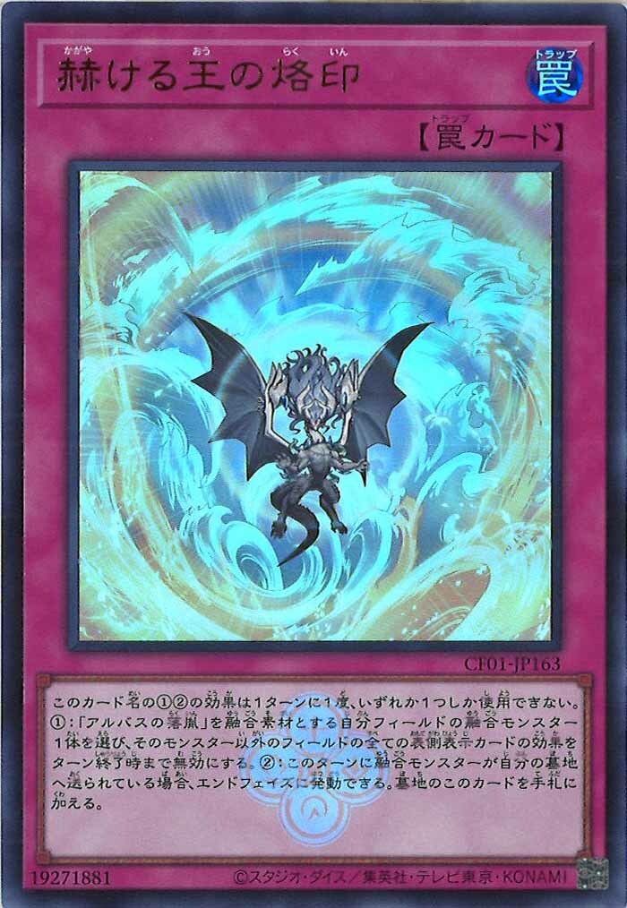 CF01-JP163 赫ける王の烙印