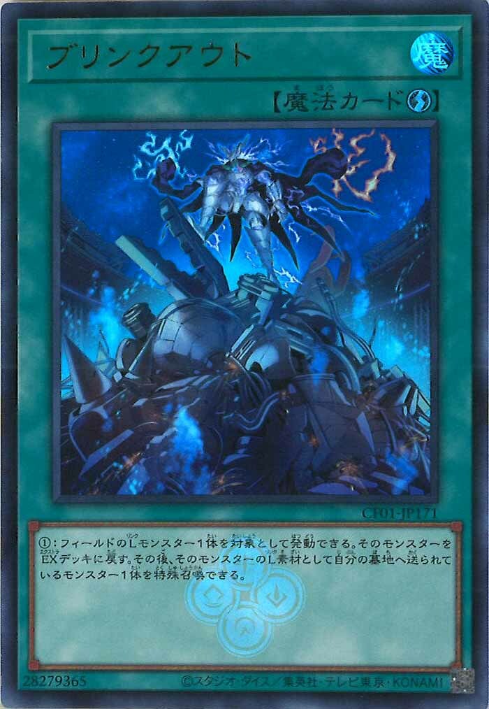 CF01-JP171 ブリンクアウト