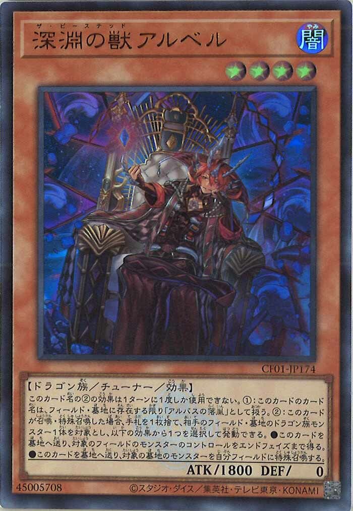 CF01-JP174 深淵の獣アルベル