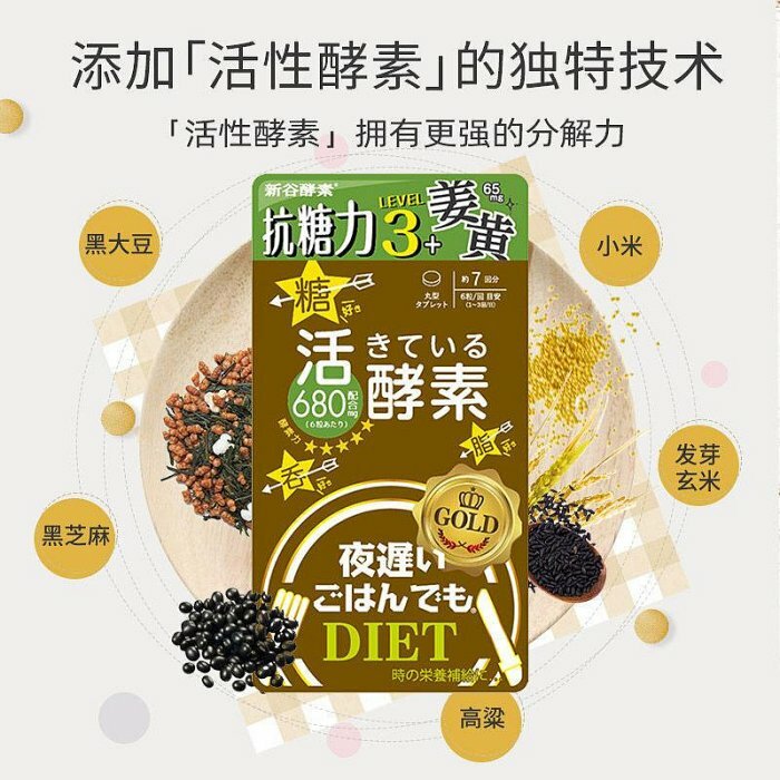 【直播】新谷酵素 LL1113702 夜遲睡眠瘦 (金裝版) (180粒)