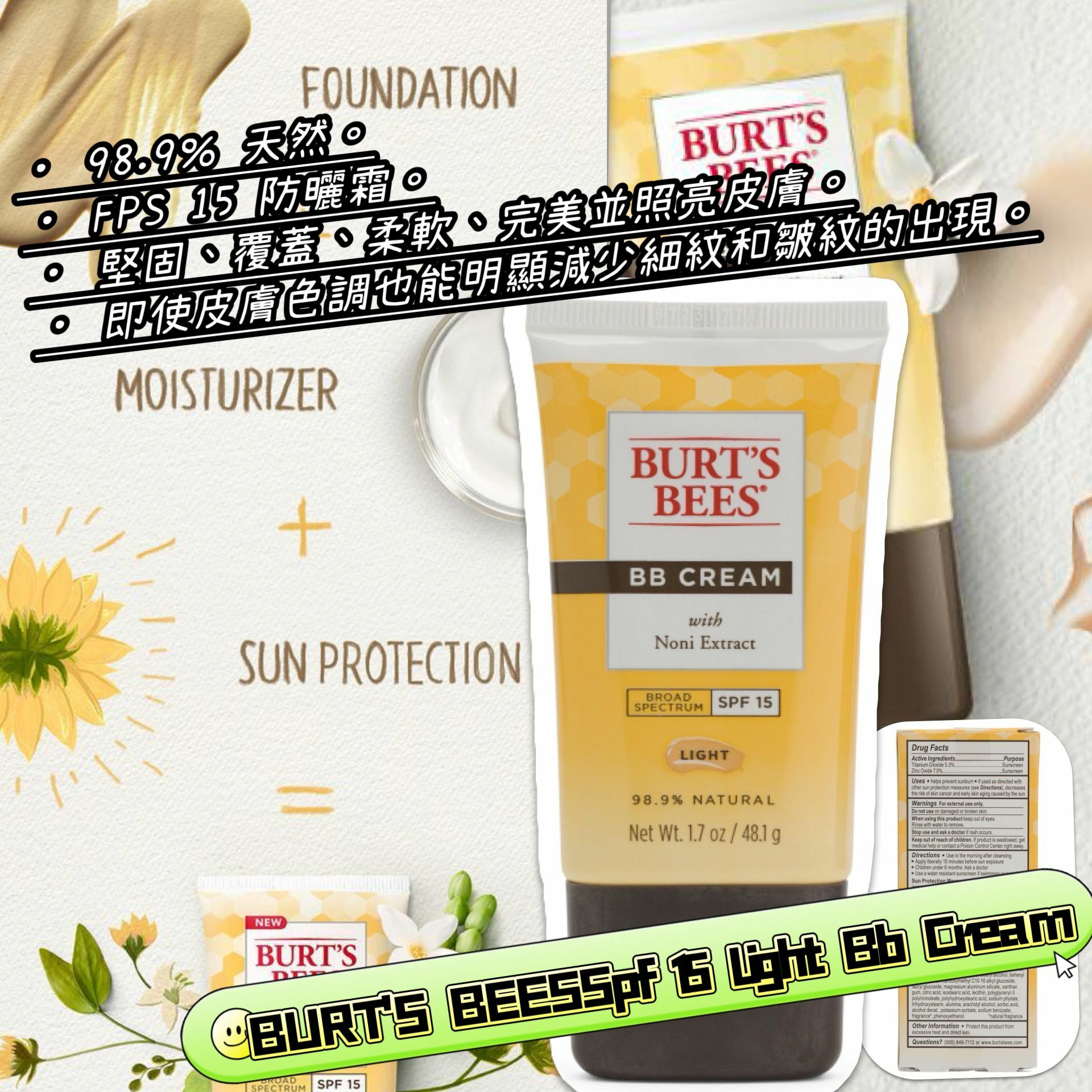 【預購】BURT'S BEES Spf 15 G110522 BB霜