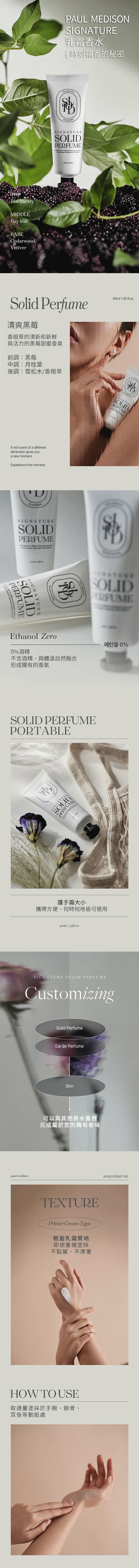 PAULMEDISON SIGNATURE 乳霜香水 #黑莓