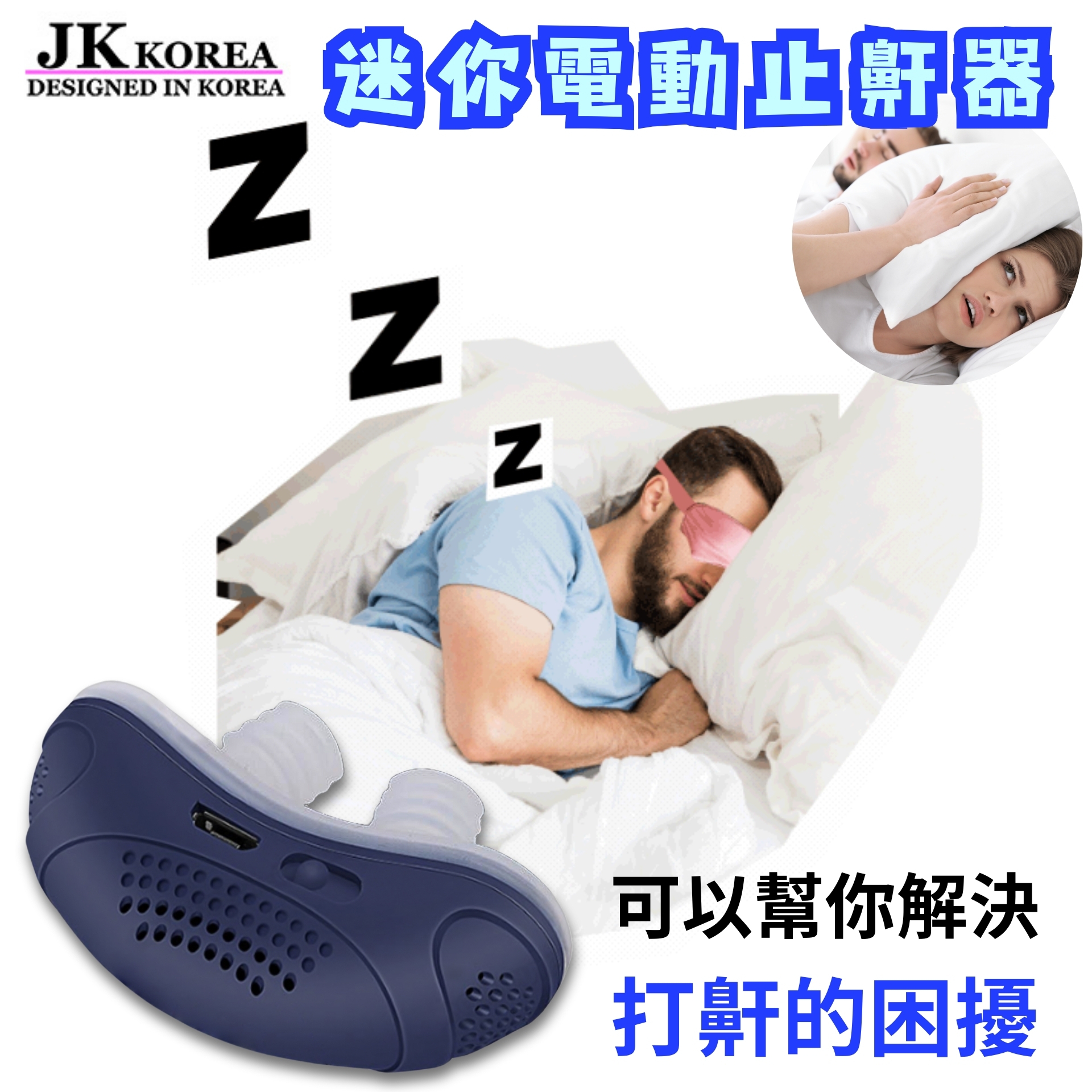 Korea JK upgraded mini electric anti-snoring device to prevent snoring and nasal congestion (J0375)