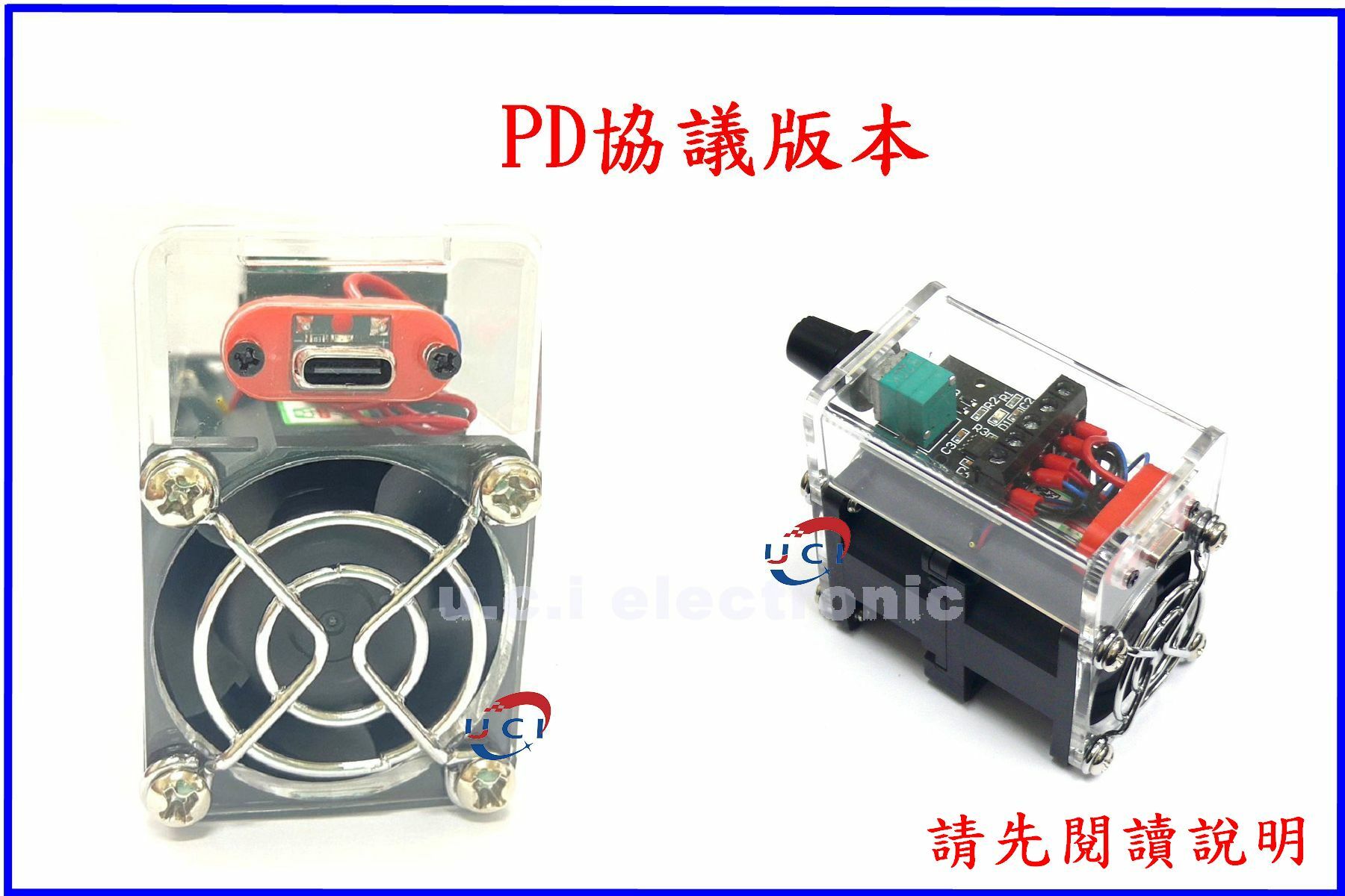 【UCI電子】(I-4) PD版 暴力風扇 涵道風扇 散熱吹風錫焊排煙燒烤風 散熱風扇