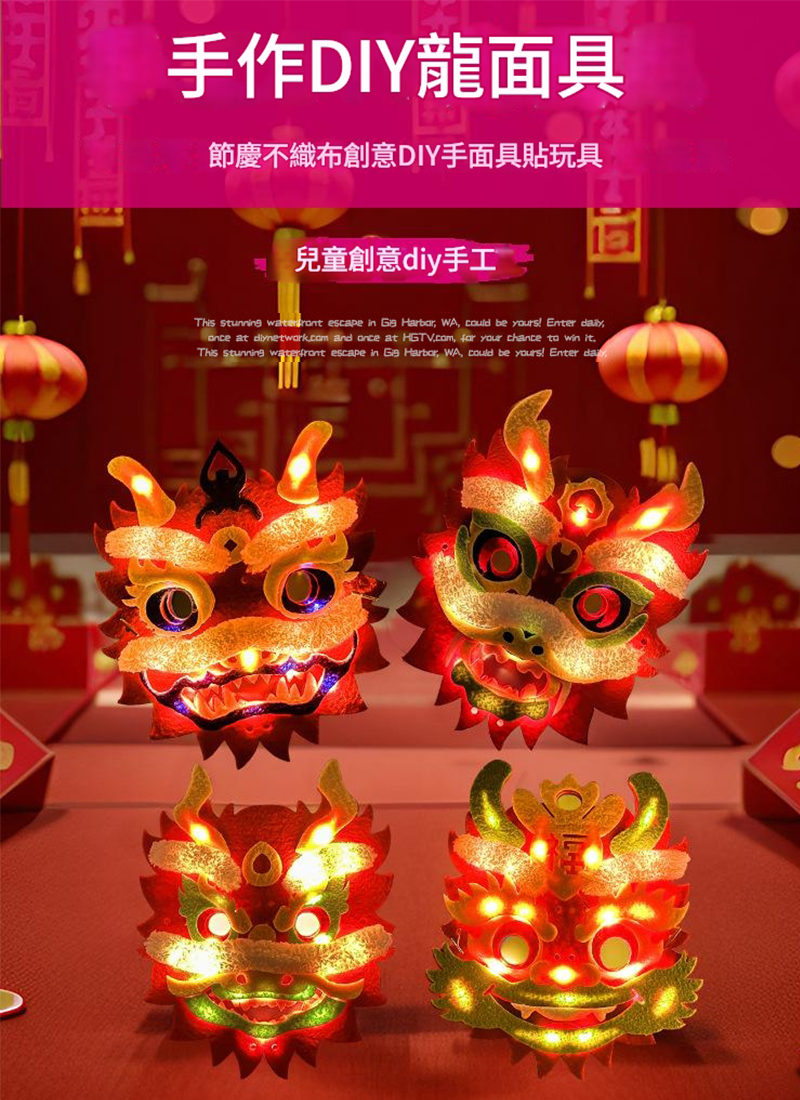 新年DIY發光面具材料包 AD2539B