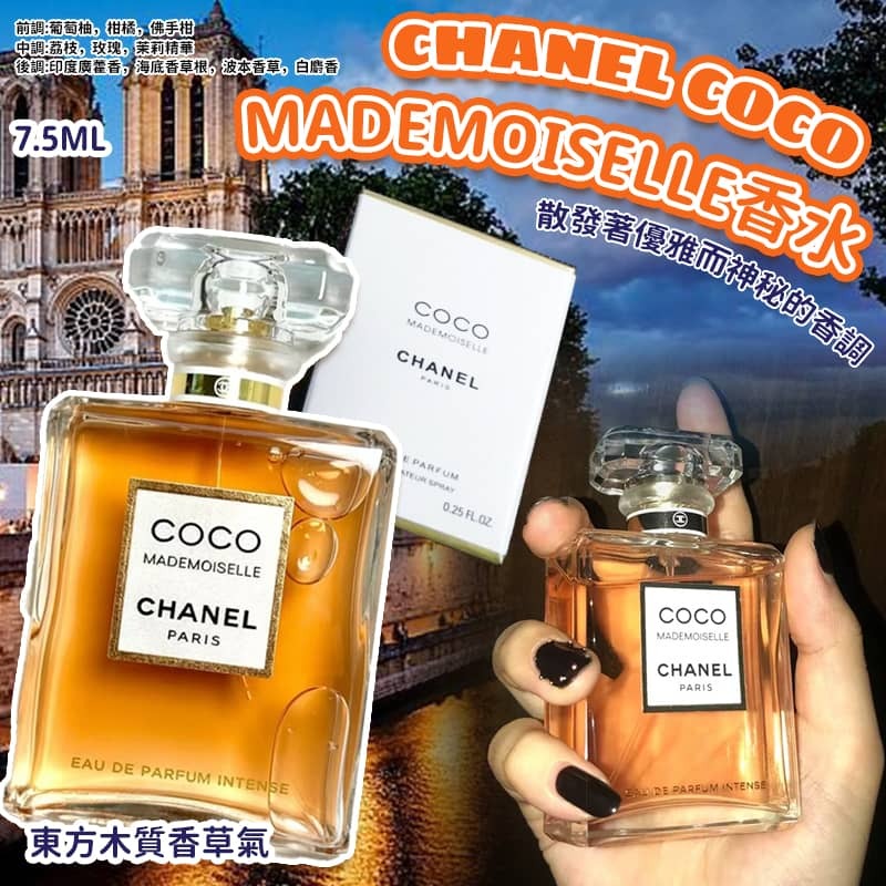 Chanel Coco Mademoiselle 香水7.5ml(現貨)