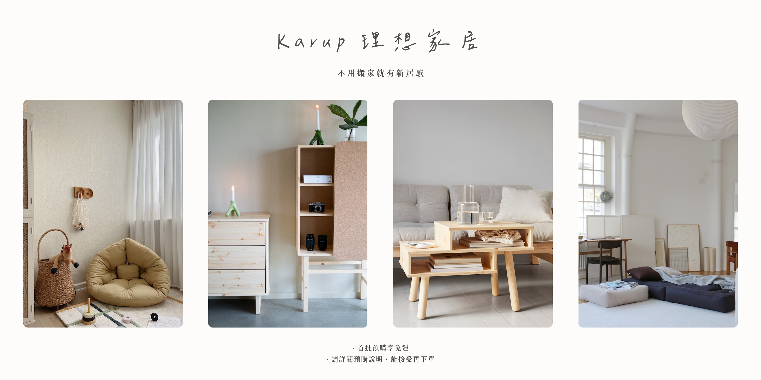 Karup 北歐風格 x 日系美學誕生的絕美家具