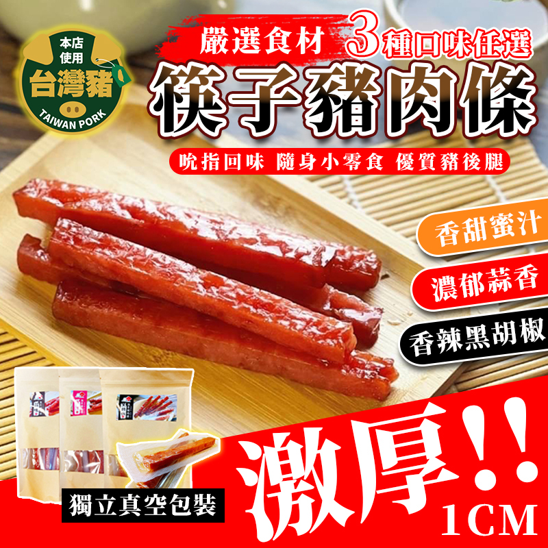 【藍貓Blue cat】筷子豬肉條