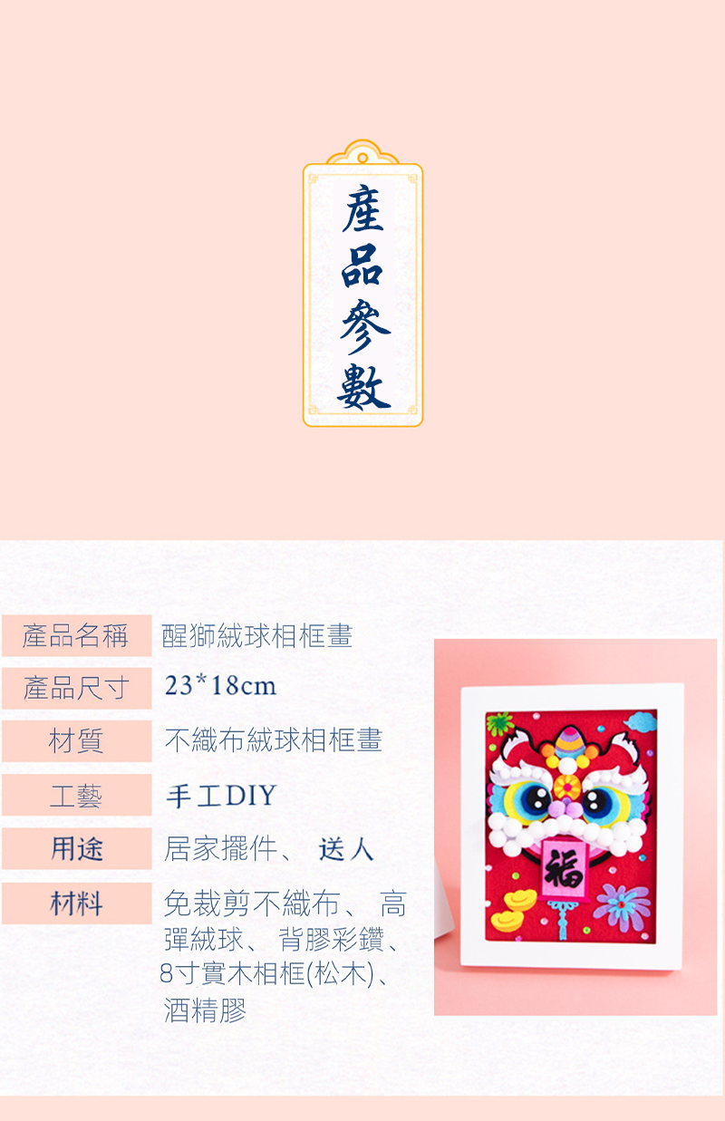 新年DIY不織布毛球醒獅相框材料包 AD2539A