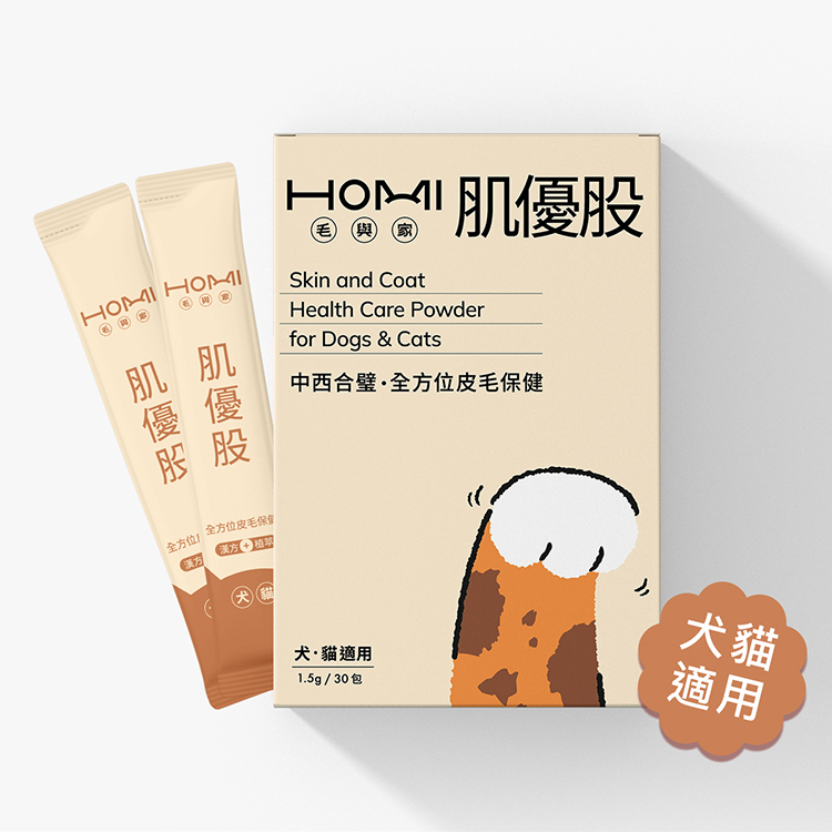 【小型犬貓 3期定期購】HOMI毛與家（護膚爆毛升級組）日日好魚油2盒+肌優股60入x1盒