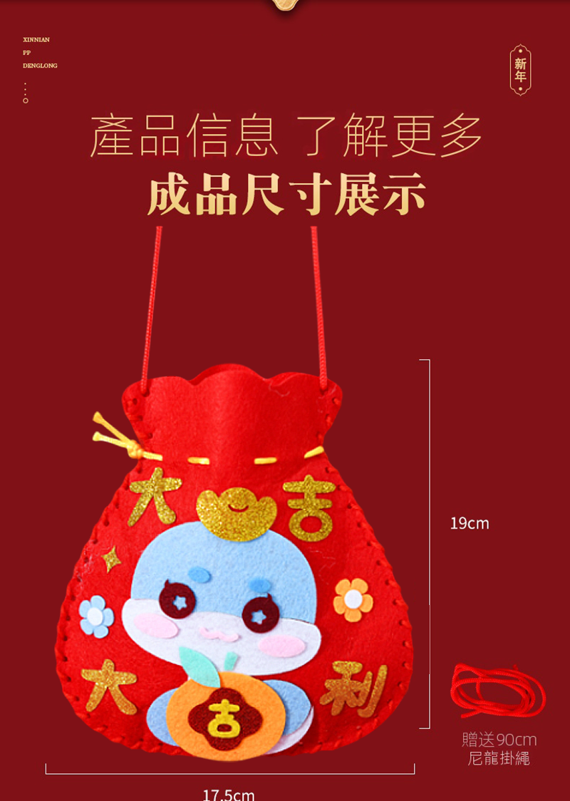 新年DIY福袋包包材料包 AD2518