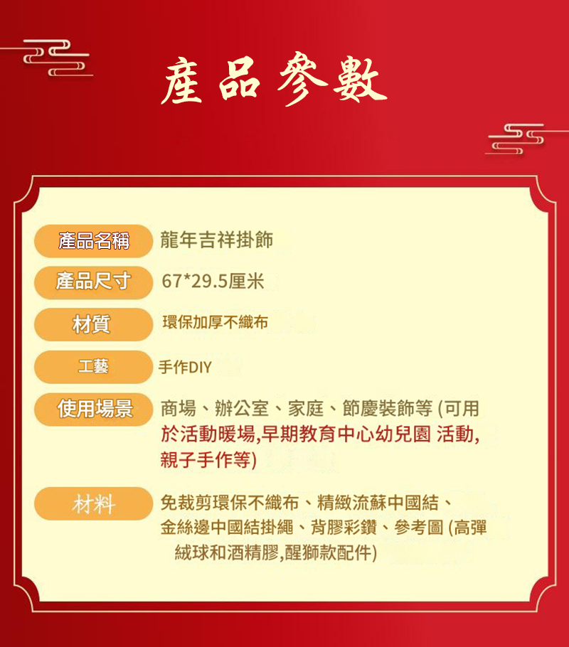 新年DIY不織佈醒獅掛飾材料包 0.8米 AD2502