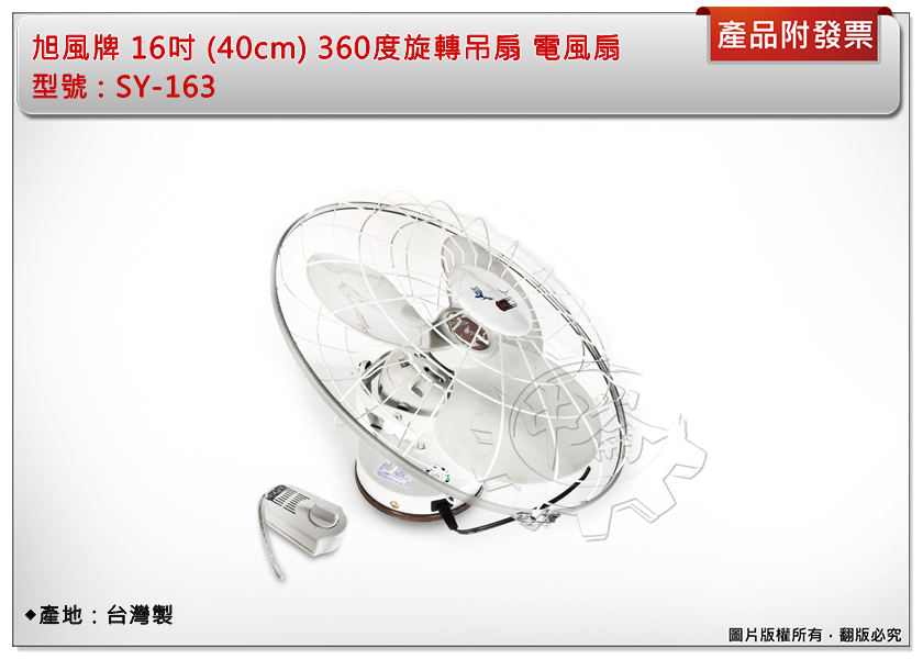 ＊中崙五金【附發票】雙燕旭風牌 16吋 360度旋轉吊扇 吊風扇 電風扇 涼風扇 電扇 台灣製 SY-163