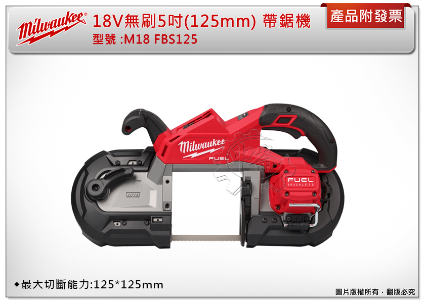＊中崙五金【附發票】美沃奇 18V 鋰電無碳刷 5吋(125mm) 帶鋸機 M18 FBS125-0C (單機+箱)