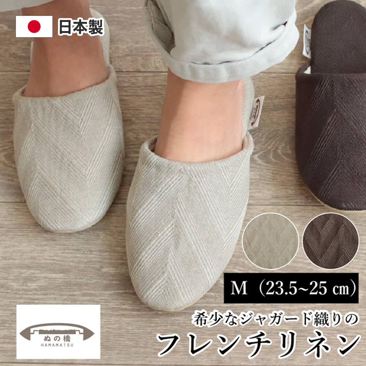 🇯🇵日本製 家居拖鞋