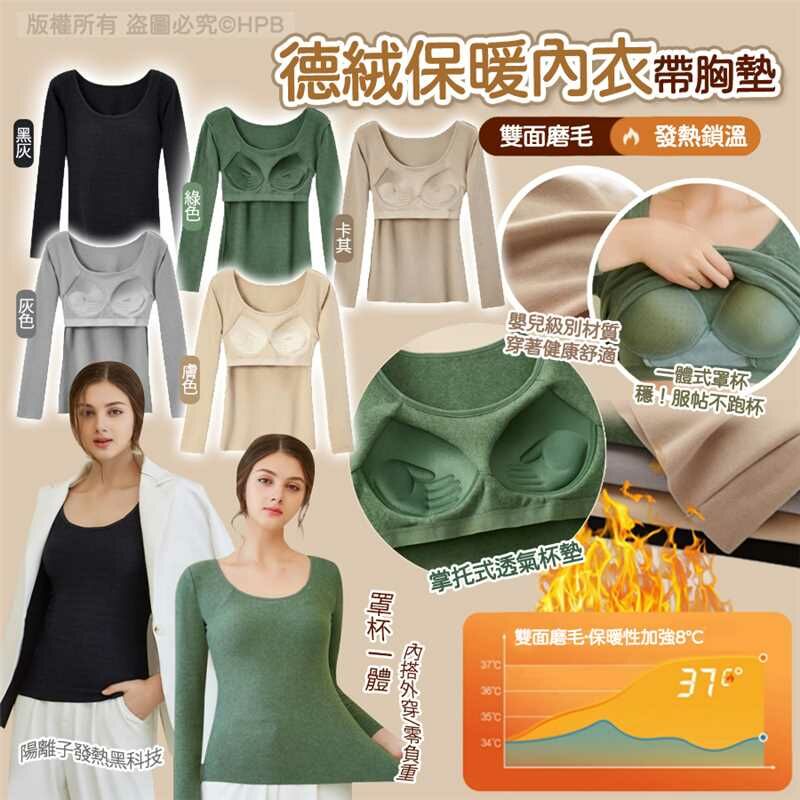 掌托式美胸德絨保暖上衣