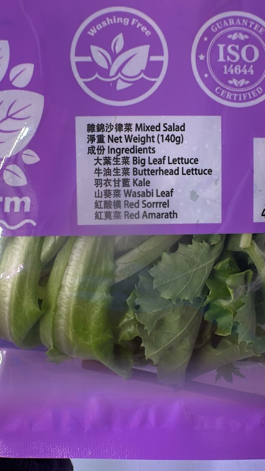 香港水耕種植雜錦沙律菜 140g