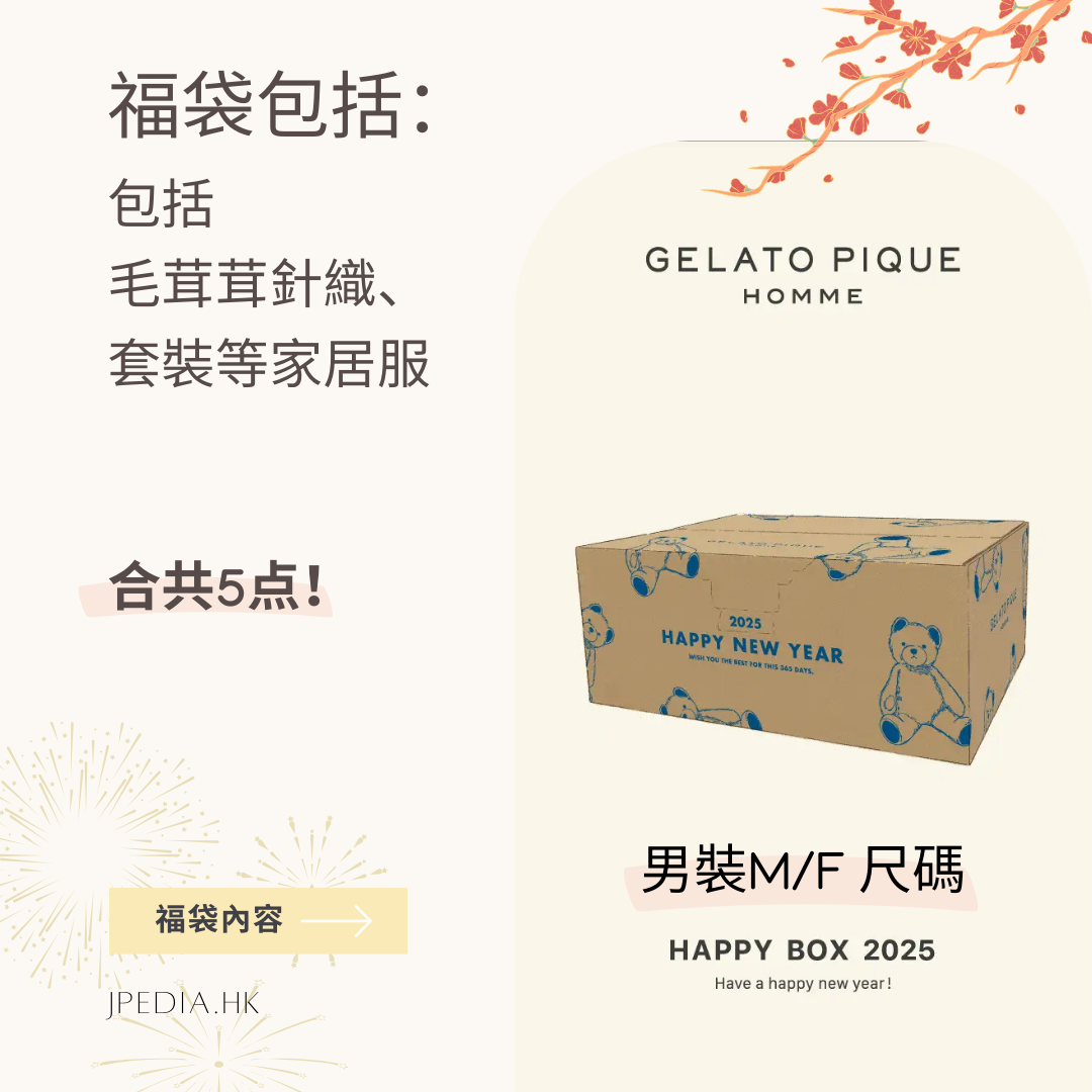 免運] 福袋GELATO PIQUE HOMME Happy Box 2025