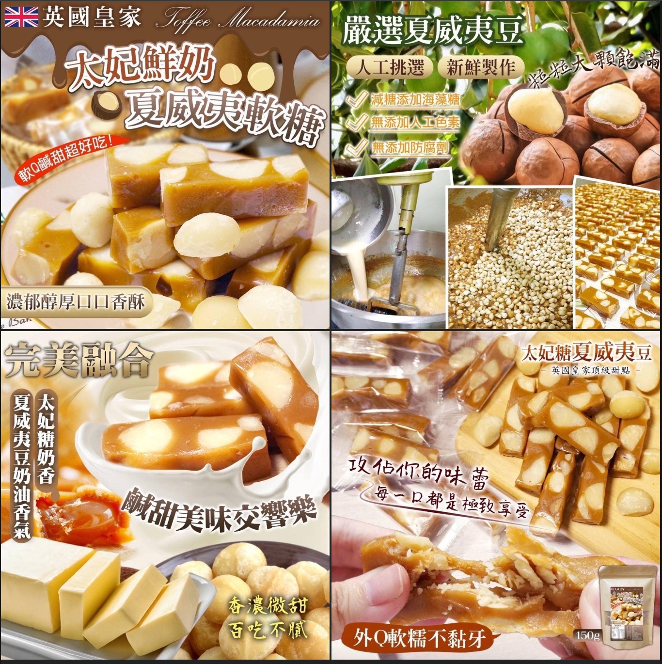 英國皇家-太妃鮮奶夏威夷軟糖